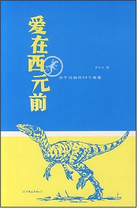 愛(ài)在西元前 愛(ài)在西元前