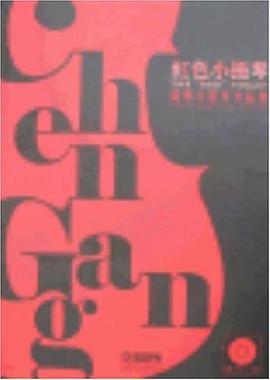紅色小提琴