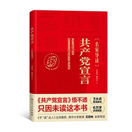 共產(chǎn)黨宣言 共產(chǎn)黨宣言