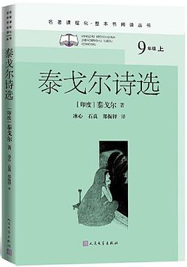 《泰戈爾詩選》讀后感400字：詩意的心靈，揭示泰戈爾筆下的愛與人生哲學！