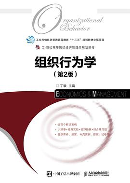 組織行為學(xué) 組織行為學(xué)