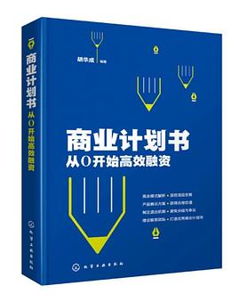商業(yè)計劃書 商業(yè)計劃書