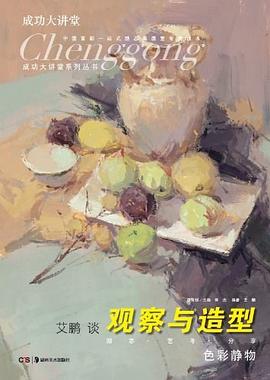 觀察與造型