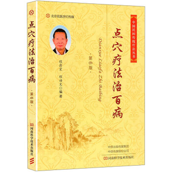 點(diǎn)穴療百病 點(diǎn)穴療百病