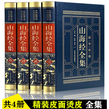 山海經全集