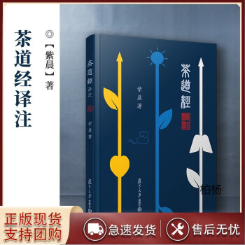 茶道經(jīng)譯注 茶道經(jīng)譯注