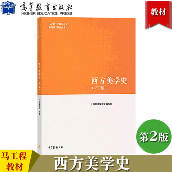 西方美學史 西方美學史