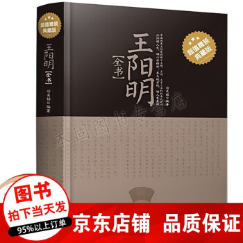 王陽明全書 王陽明全書