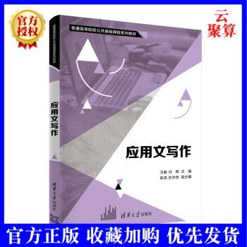 應用文寫作