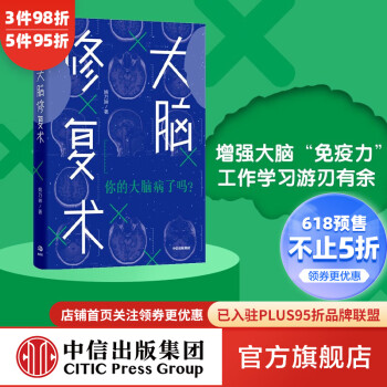 大腦修復(fù)術(shù) 大腦修復(fù)術(shù)