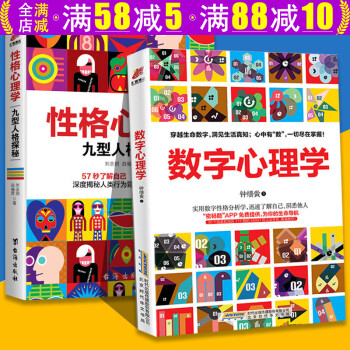 數字心理學 數字心理學