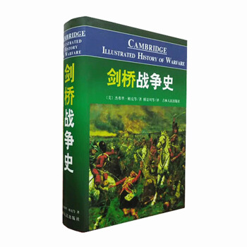 劍橋戰爭史 劍橋戰爭史