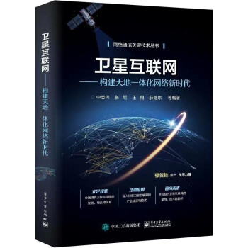 衛(wèi)星互聯(lián)網 衛(wèi)星互聯(lián)網