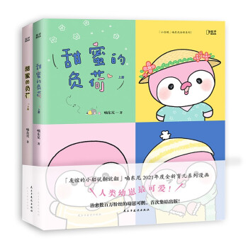 甜蜜的負(fù)荷 甜蜜的負(fù)荷