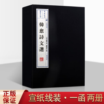 韓愈詩(shī)文選 韓愈詩(shī)文選