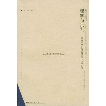 《理解與批判》讀后感800字：理解與批判的交織，人物內心的掙扎與覺醒，一場關于思維碰撞與生活挑戰的深度探索！