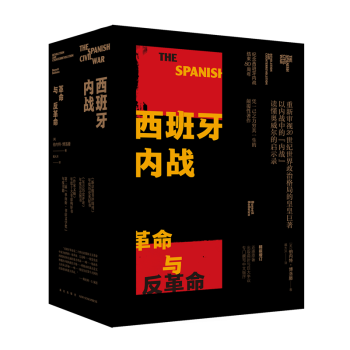 西班牙內戰 西班牙內戰