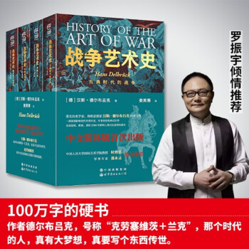 戰爭藝術史 戰爭藝術史