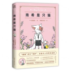 南希是只貓