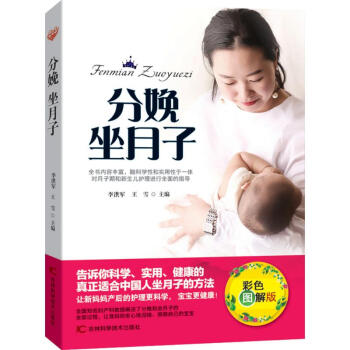 分娩坐月子 分娩坐月子