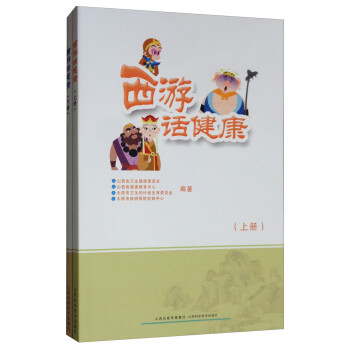 西游話健康 西游話健康