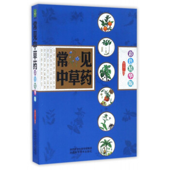 常見中草藥 常見中草藥