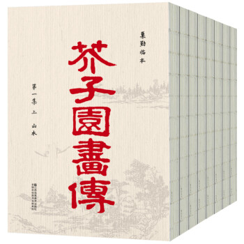 芥子園畫傳 芥子園畫傳