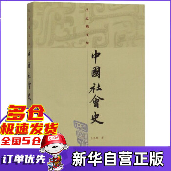 中國(guó)社會(huì)史 中國(guó)社會(huì)史