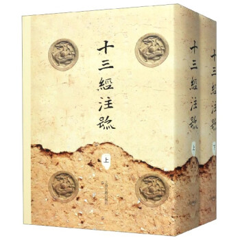 十三經注疏 十三經注疏