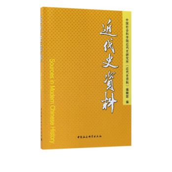 近代史資料 近代史資料