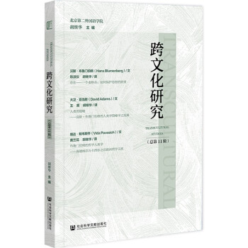 跨文化研究 跨文化研究