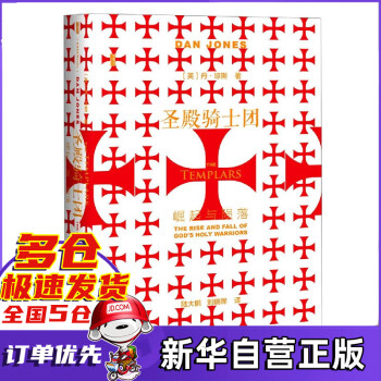 圣殿騎士團 圣殿騎士團