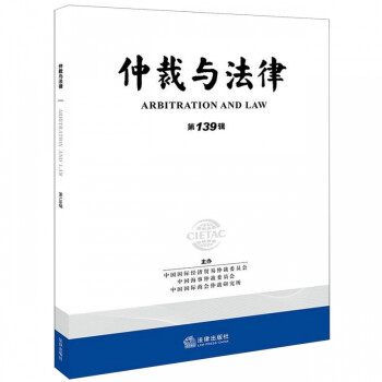 仲裁與法律 仲裁與法律