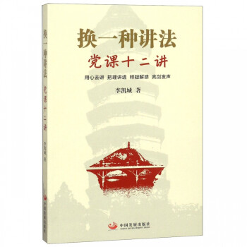 換一種講法