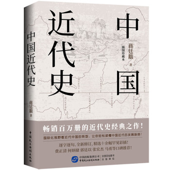 中國(guó)近代史