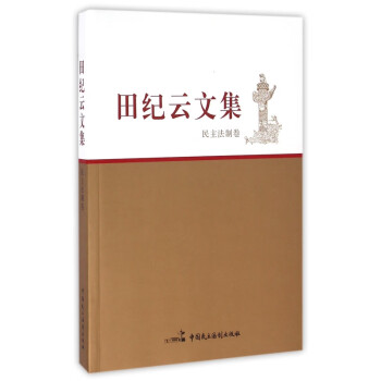 田紀云文集