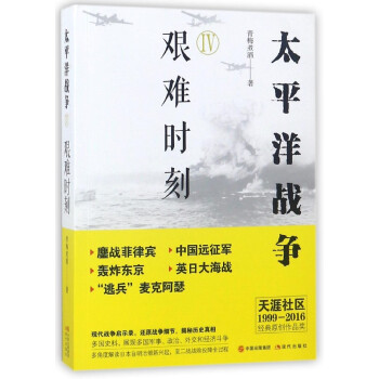 太平洋戰(zhàn)爭 太平洋戰(zhàn)爭
