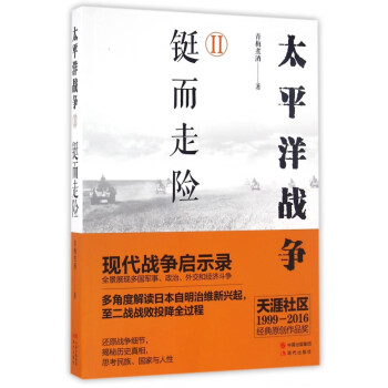 太平洋戰(zhàn)爭 太平洋戰(zhàn)爭