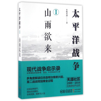 太平洋戰(zhàn)爭 太平洋戰(zhàn)爭