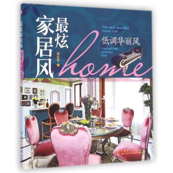 最炫家居風(fēng) 最炫家居風(fēng)