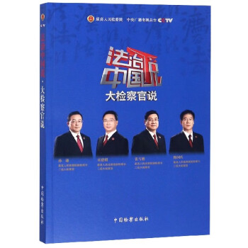 法治中國說 法治中國說