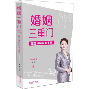 婚姻三重門 婚姻三重門