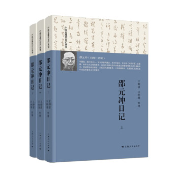 邵元沖日記 邵元沖日記