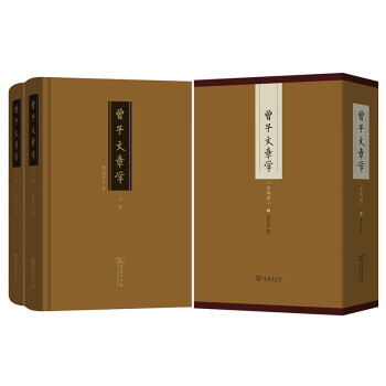 曾子文章學 曾子文章學