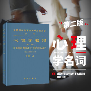 心理學(xué)名詞 心理學(xué)名詞