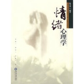情緒心理學(xué) 情緒心理學(xué)
