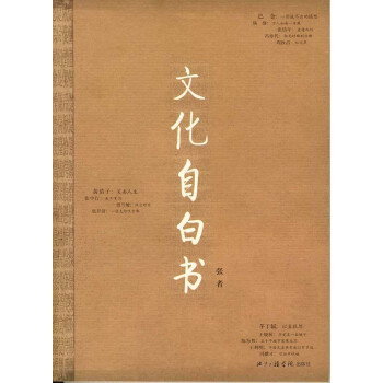 文化自白書 文化自白書