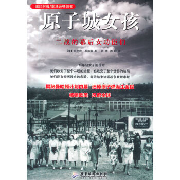 原子城女孩 原子城女孩