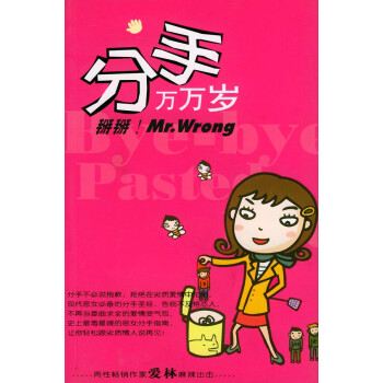 分手萬萬歲 分手萬萬歲