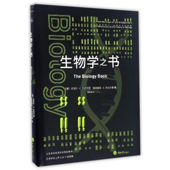 生物學(xué)之書 生物學(xué)之書